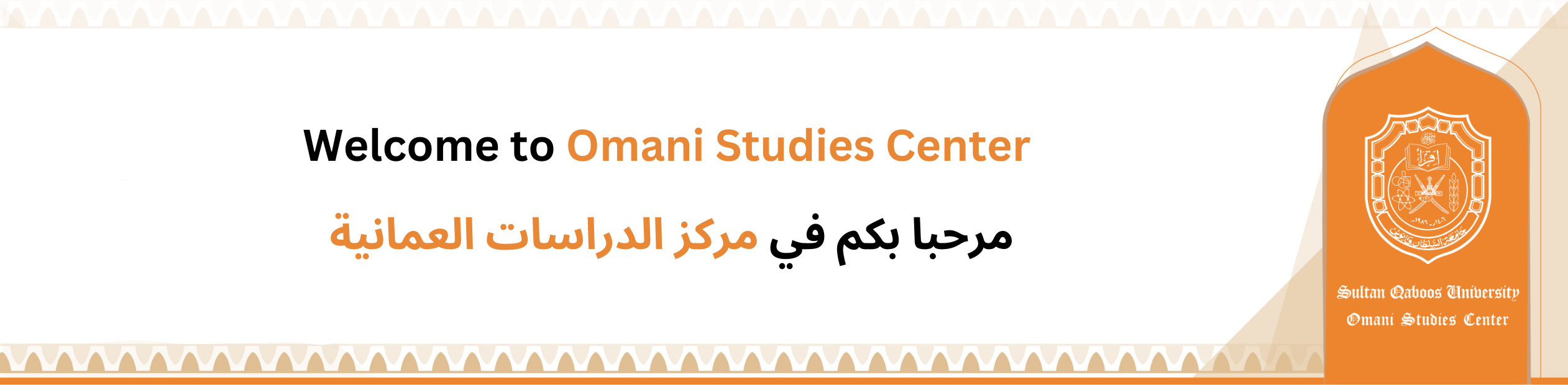 Welcome to Omani Studies Center